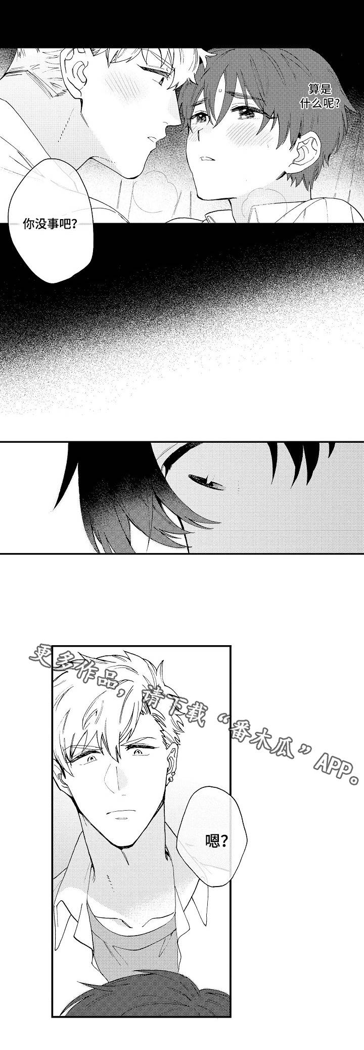 身临其中是不是成语漫画,第20章：思绪1图