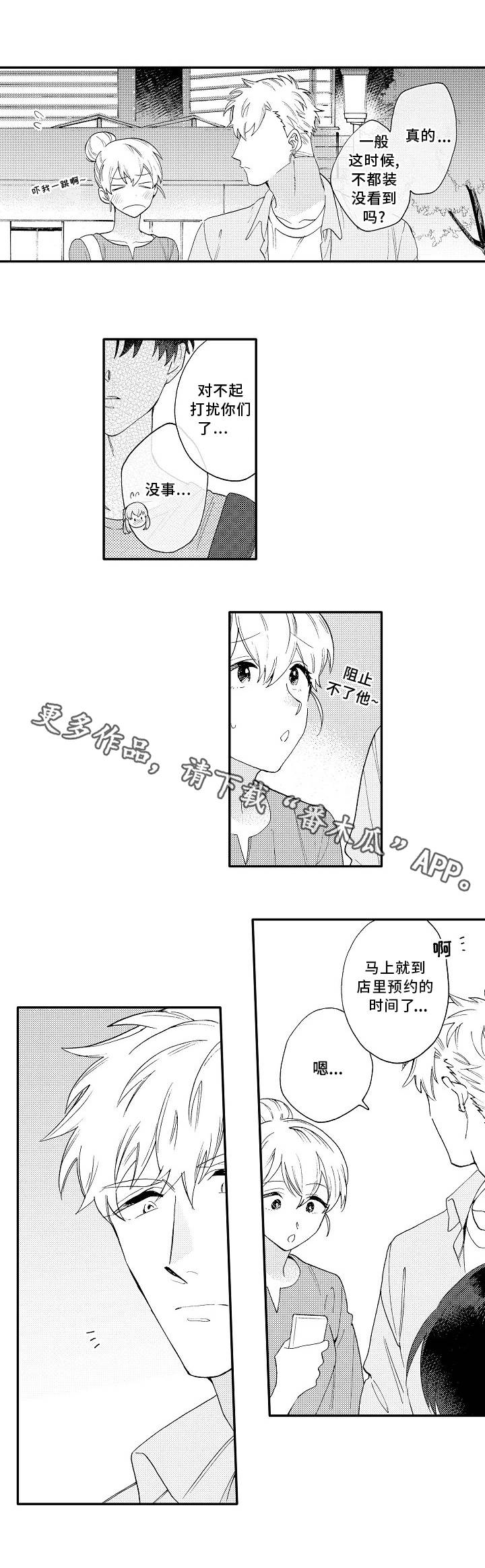 身临其境的句子漫画,第18章：浪漫4图