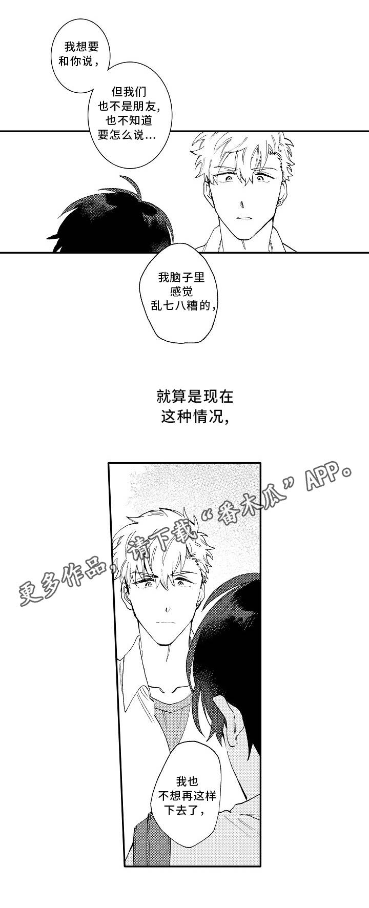 身临其中漫画,第22章：心意1图