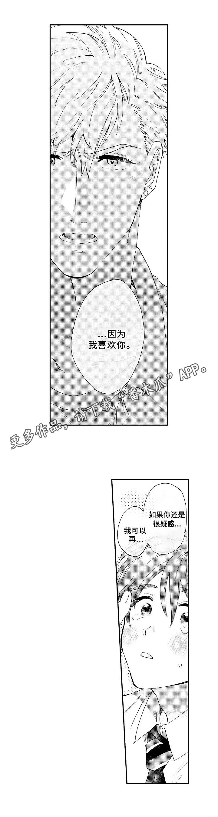 身临其中漫画,第22章：心意5图
