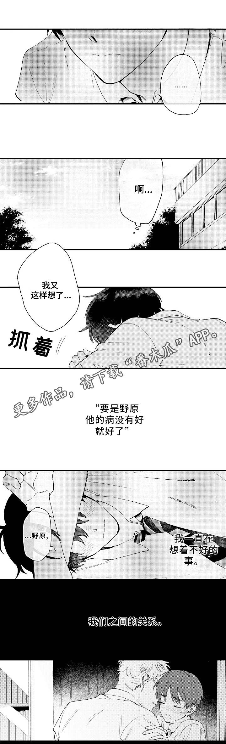 身临其中漫画,第20章：思绪5图