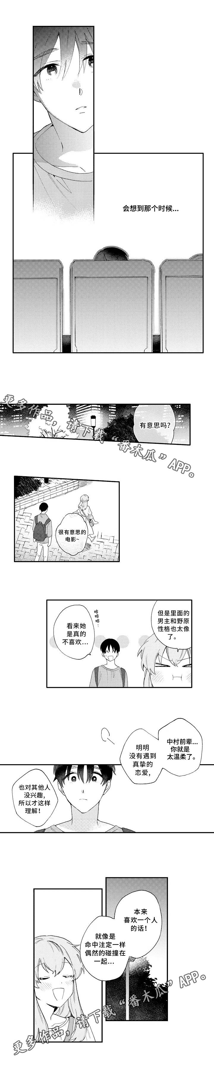 身临其中漫画,第18章：浪漫2图