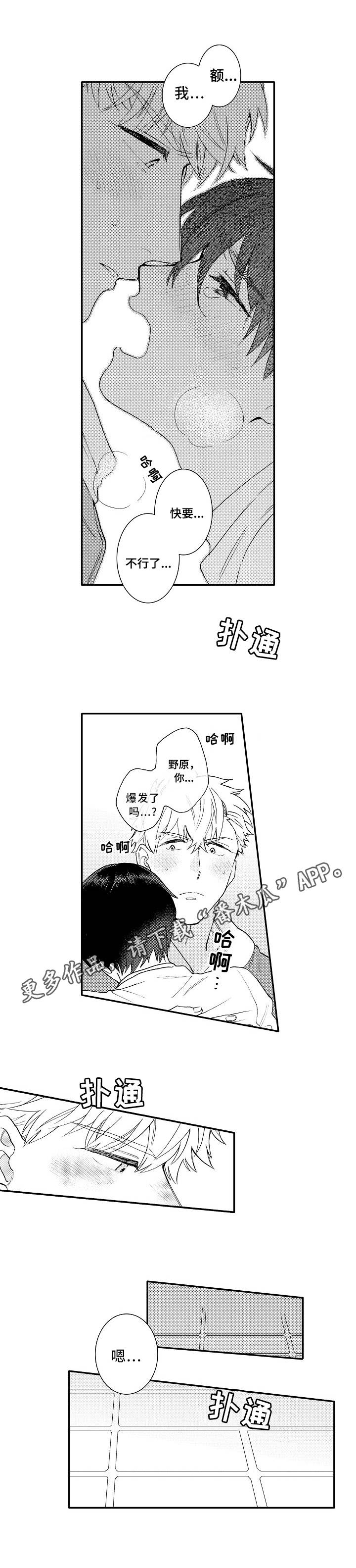 身临其居漫画,第9章：反应4图