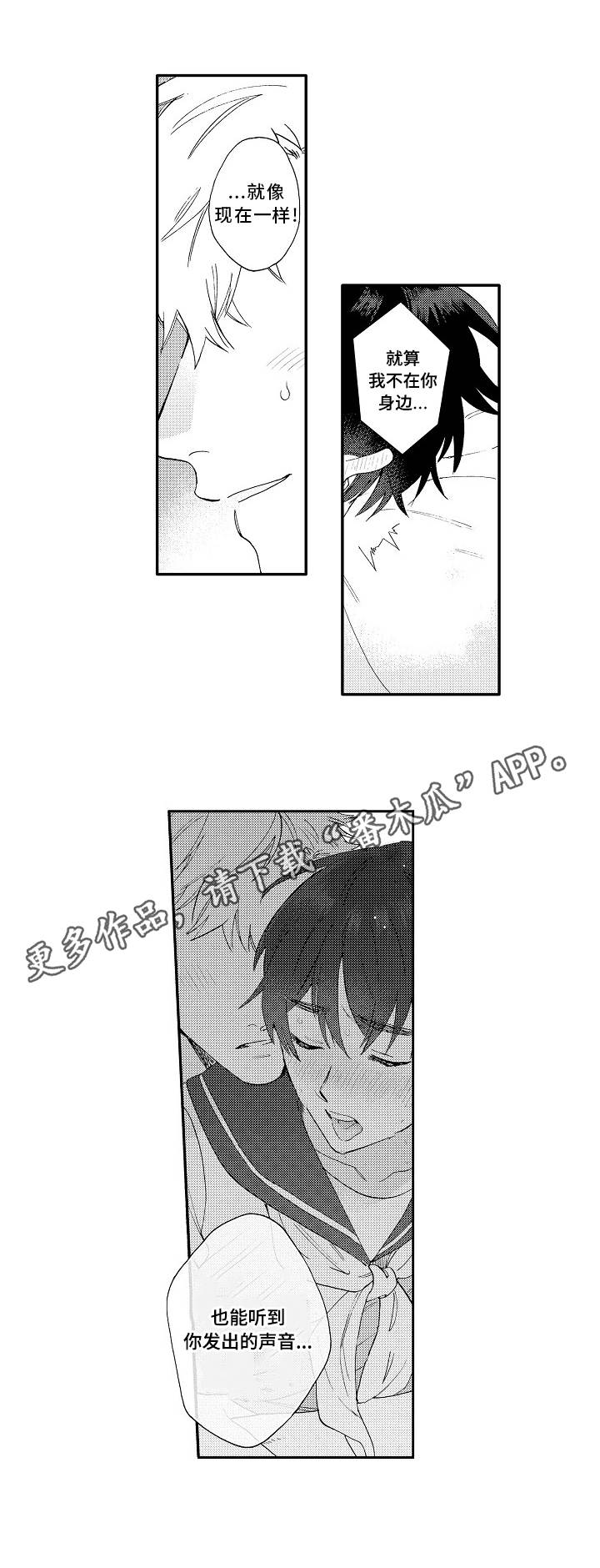 身临其境中是什么意思漫画,第13章：校服3图