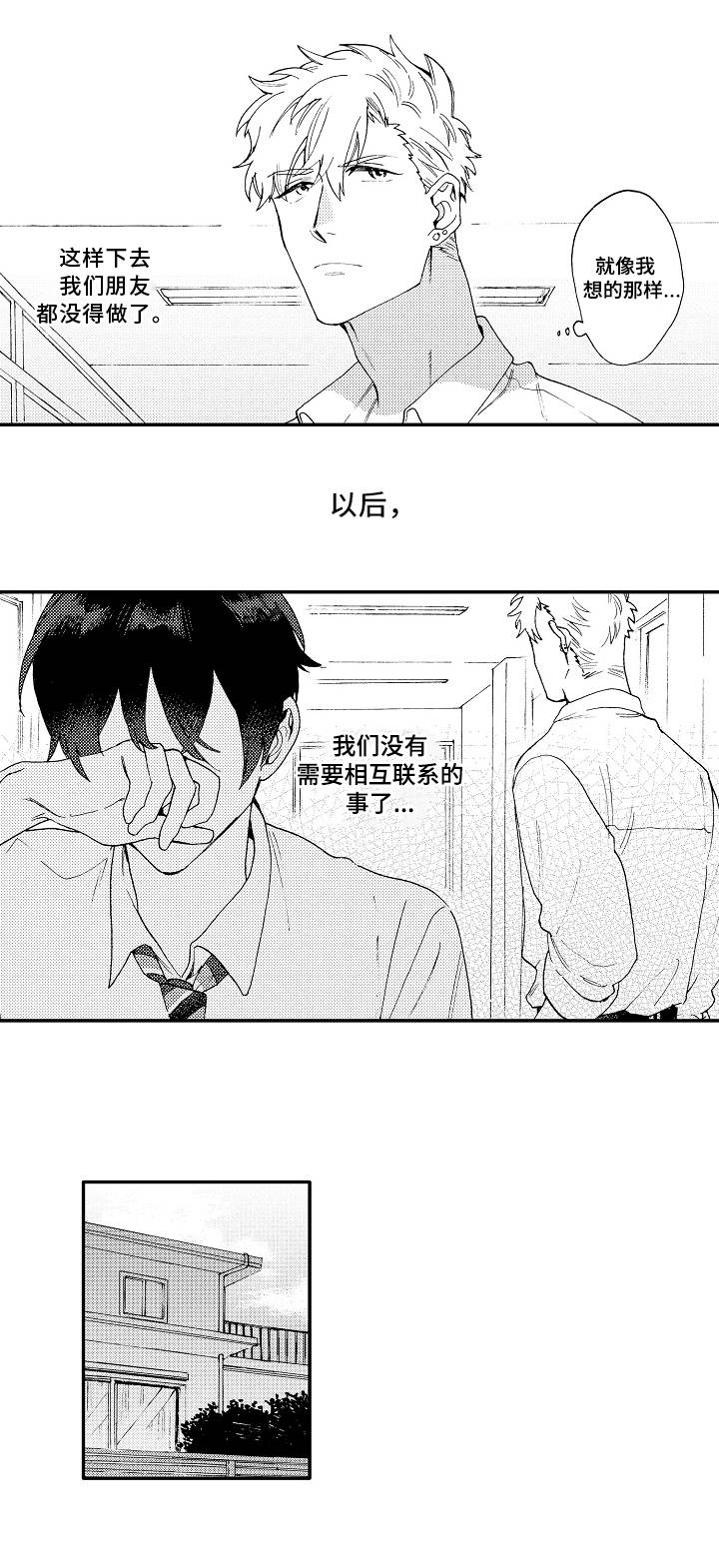 身临其境的意思解释漫画,第19章：失落2图