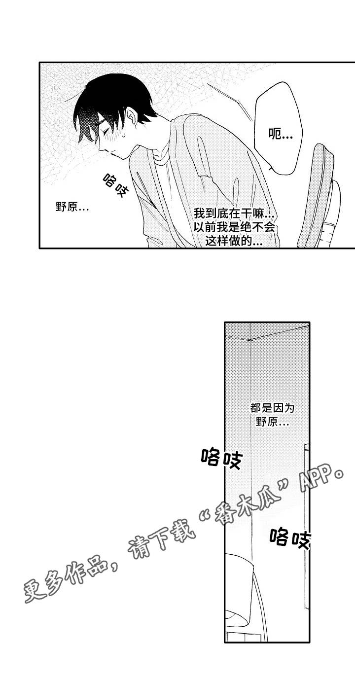 身临其中漫画,第17章：解释2图