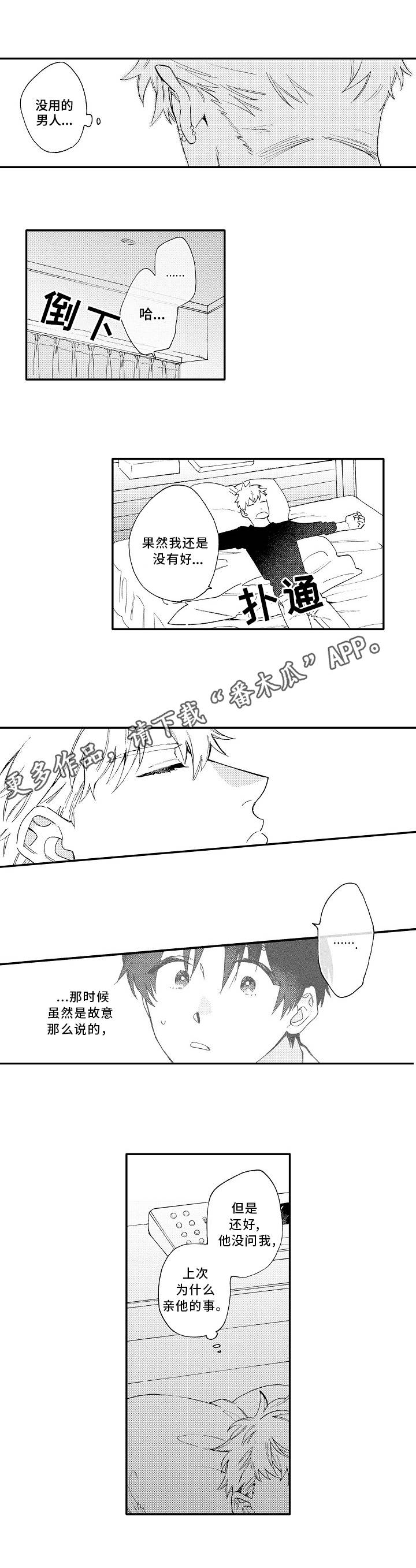 身临其中漫画,第16章：思念3图