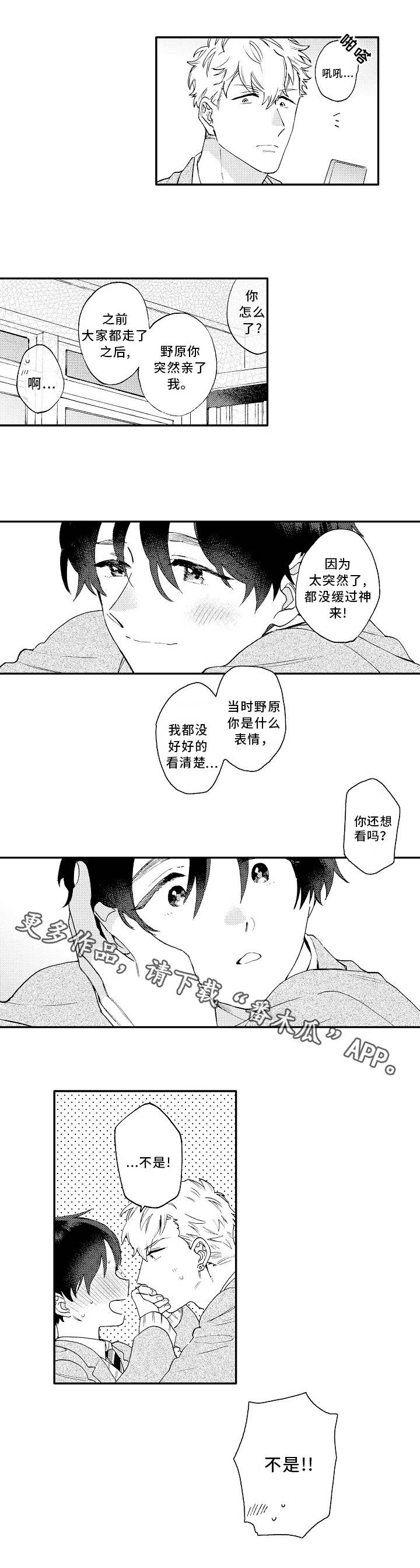 身临其中电影漫画,第23章：心动2图