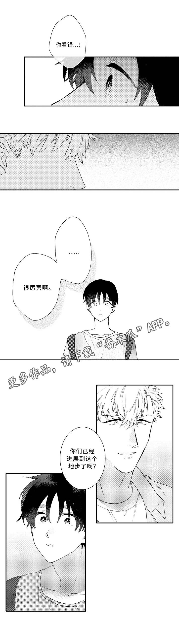 身临其境的句子漫画,第18章：浪漫3图