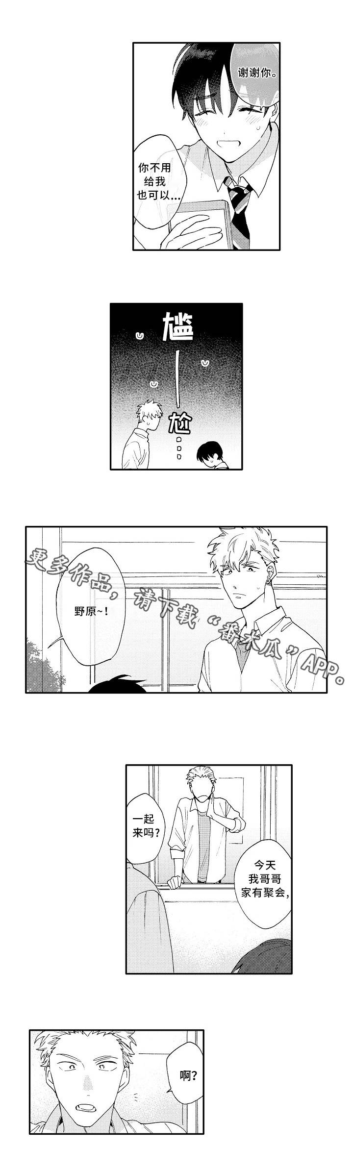 身临其中是不是成语漫画,第20章：思绪3图