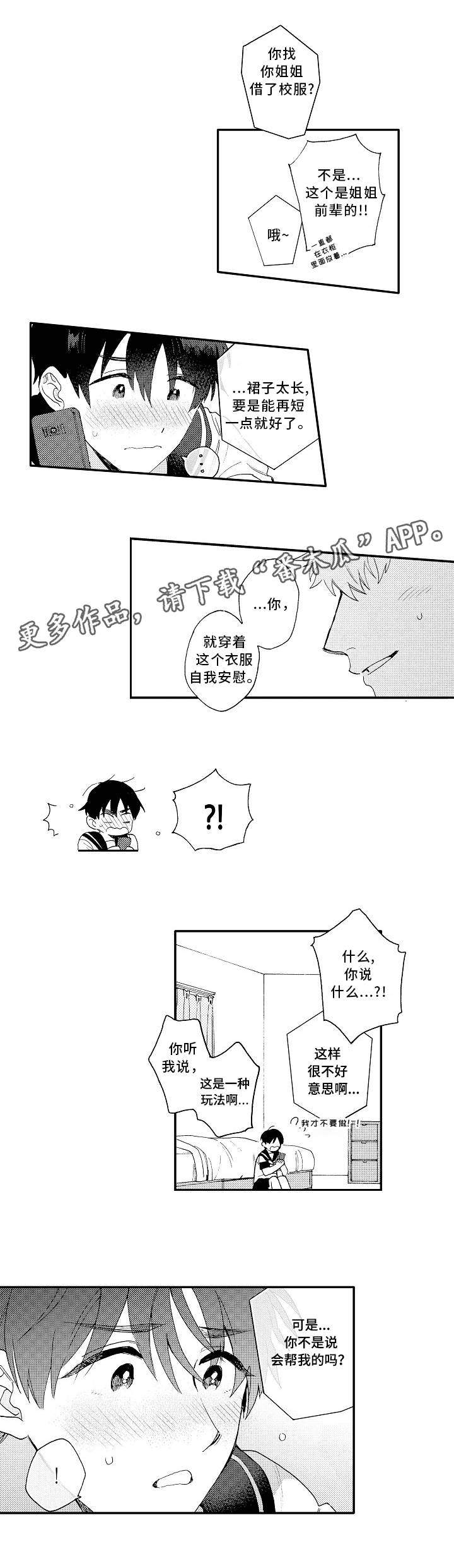 身临其中漫画,第13章：校服2图