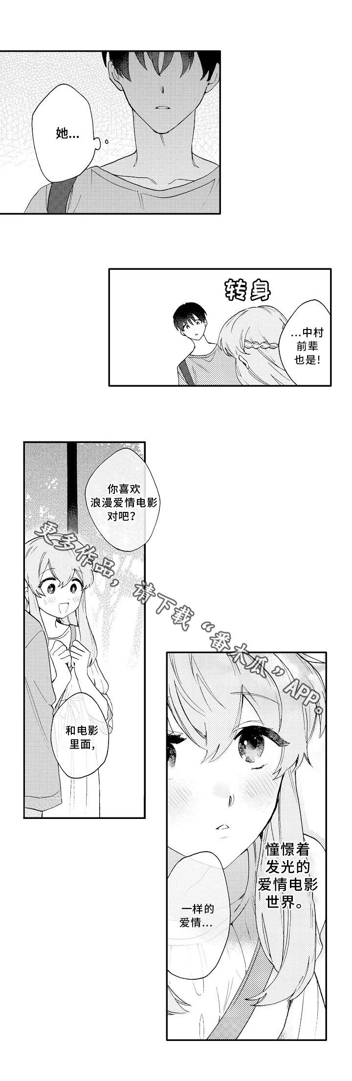 身临其中漫画,第18章：浪漫3图