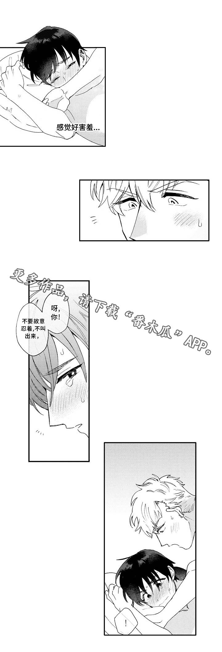 身临其中漫画,第23章：心动1图