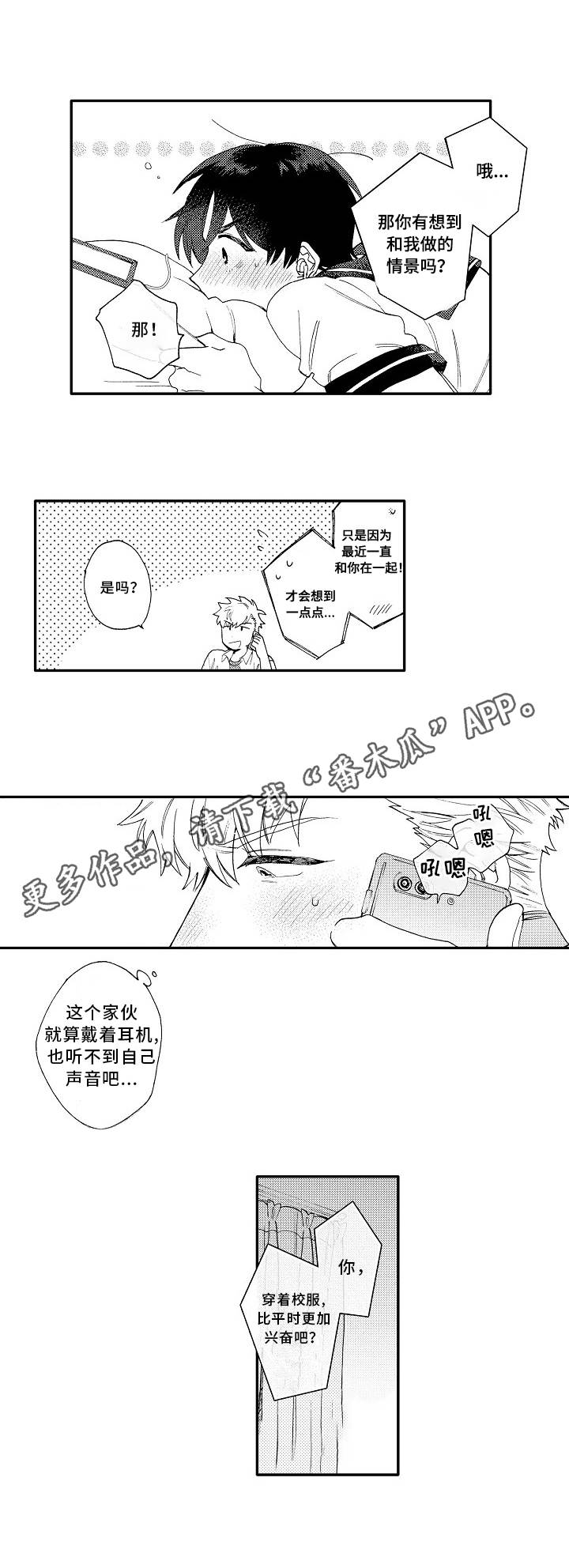身临其中漫画,第13章：校服4图