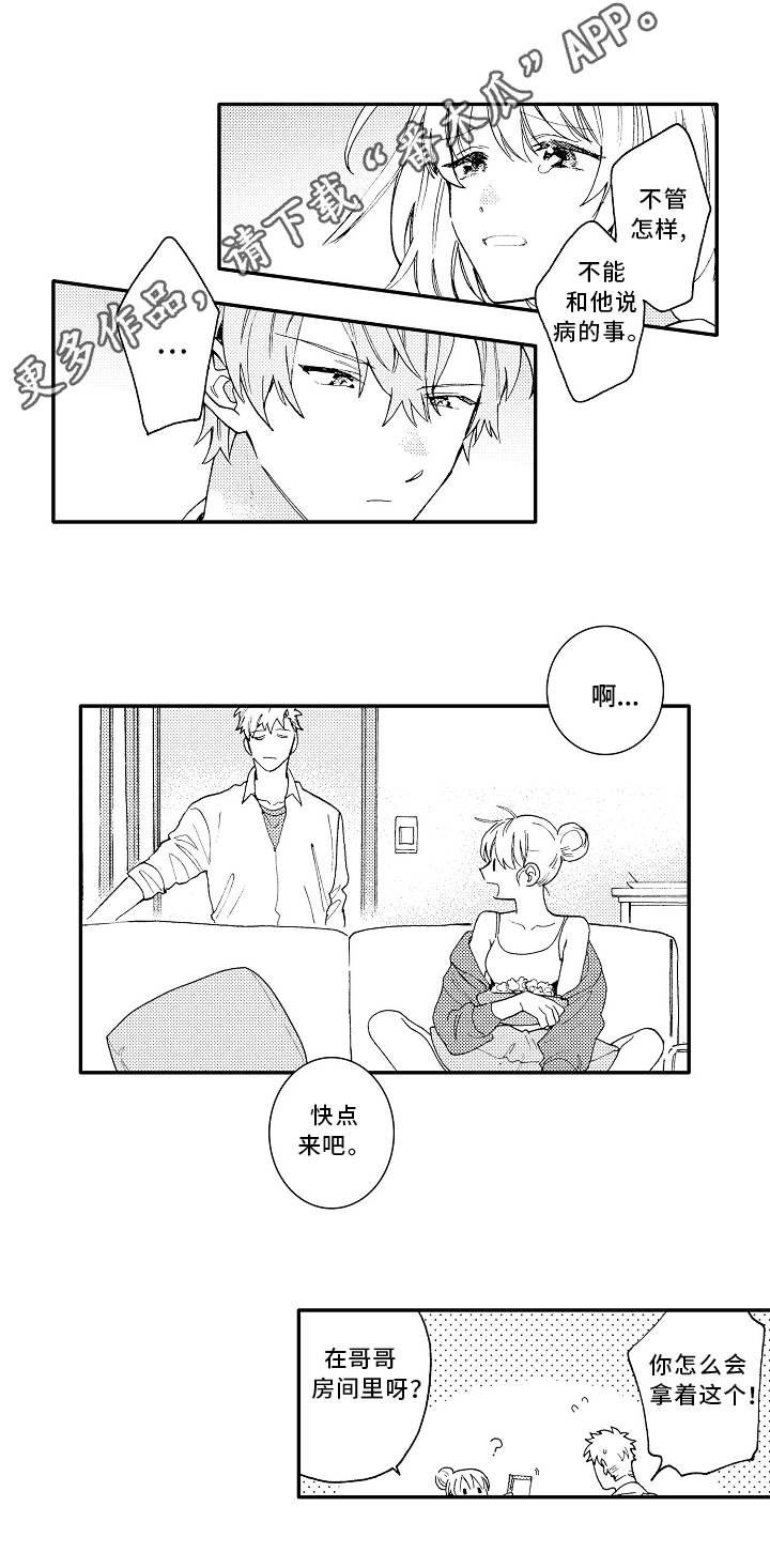 身临其境的意思解释漫画,第19章：失落3图