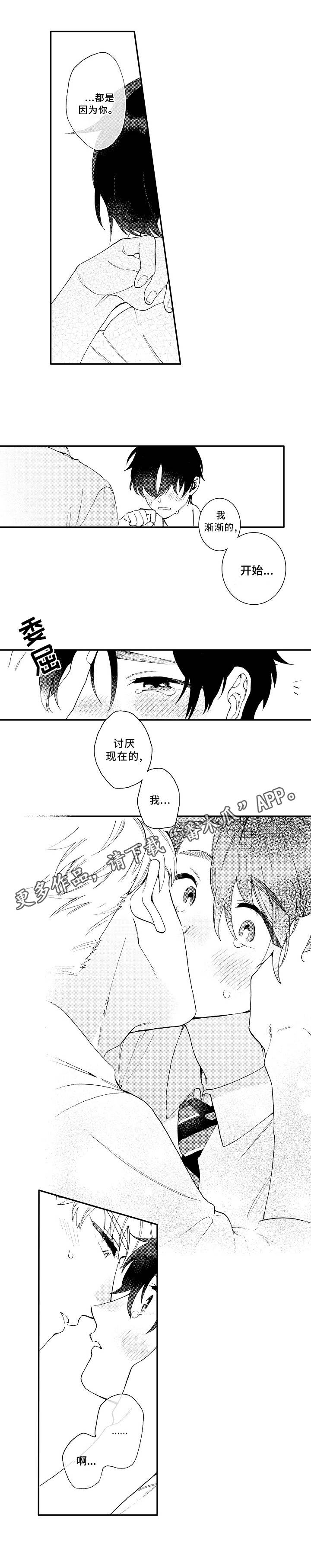 身临其中漫画,第22章：心意3图