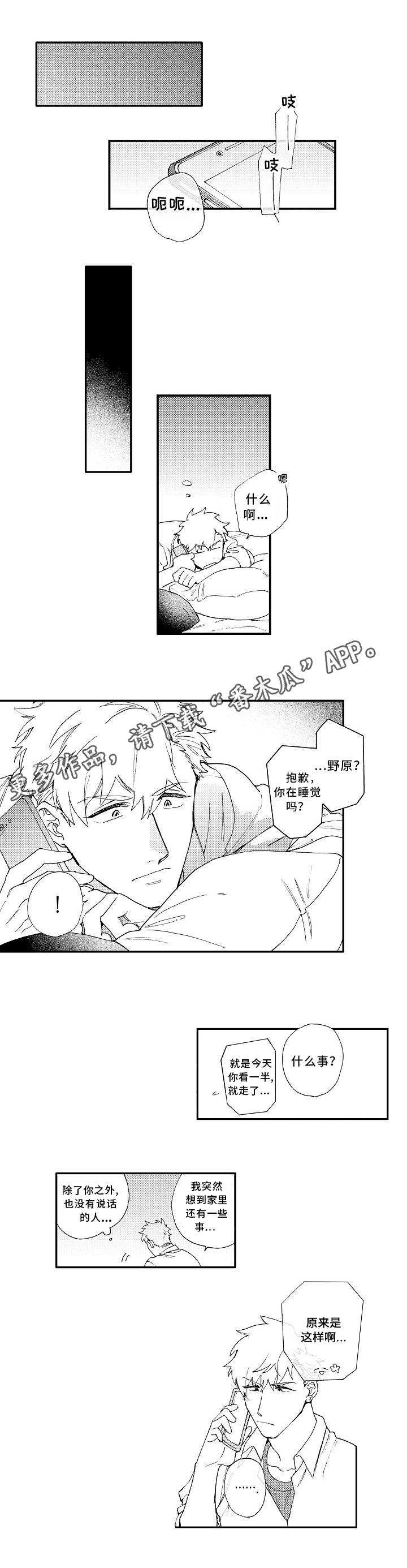 身临其中漫画,第12章：请教1图