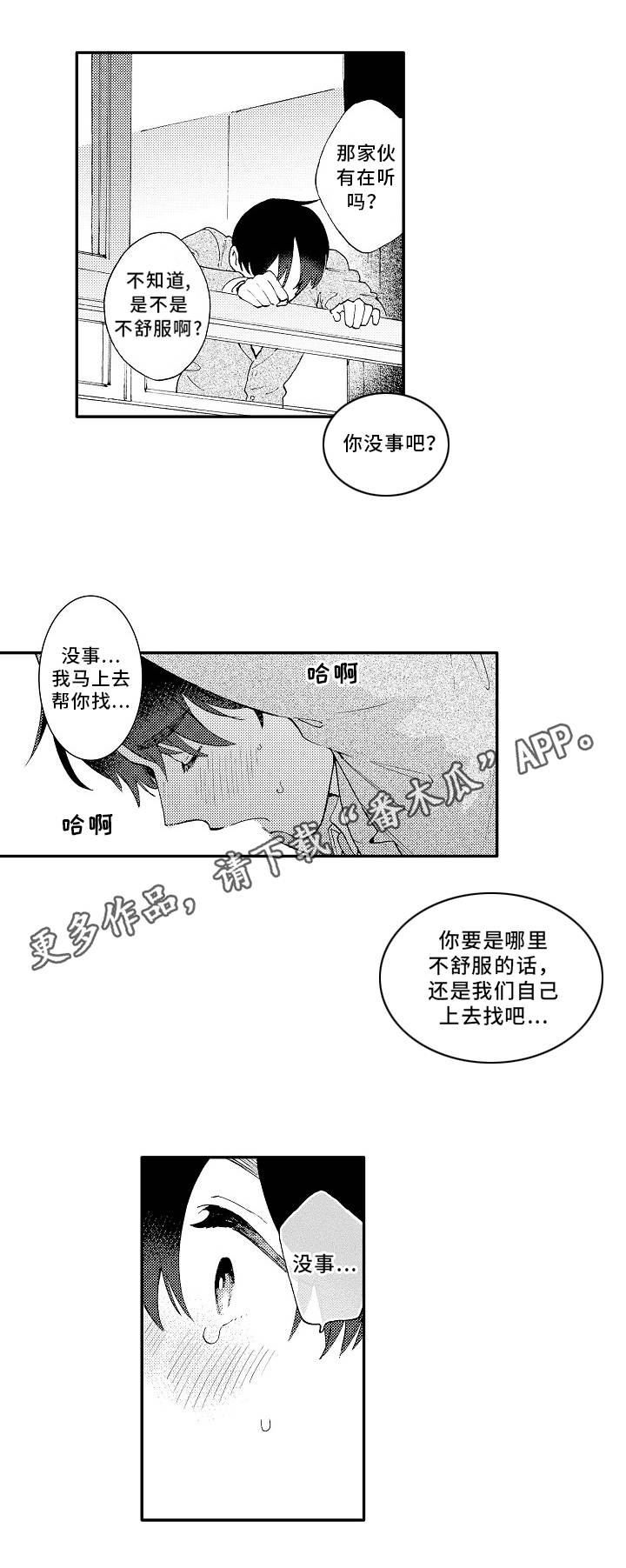 身临其境中是什么意思漫画,第24章：万幸4图