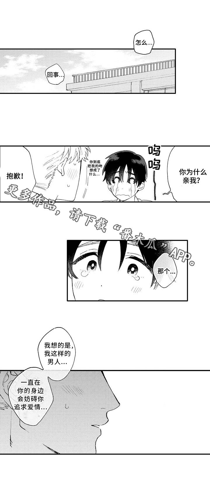 身临其中漫画,第22章：心意4图