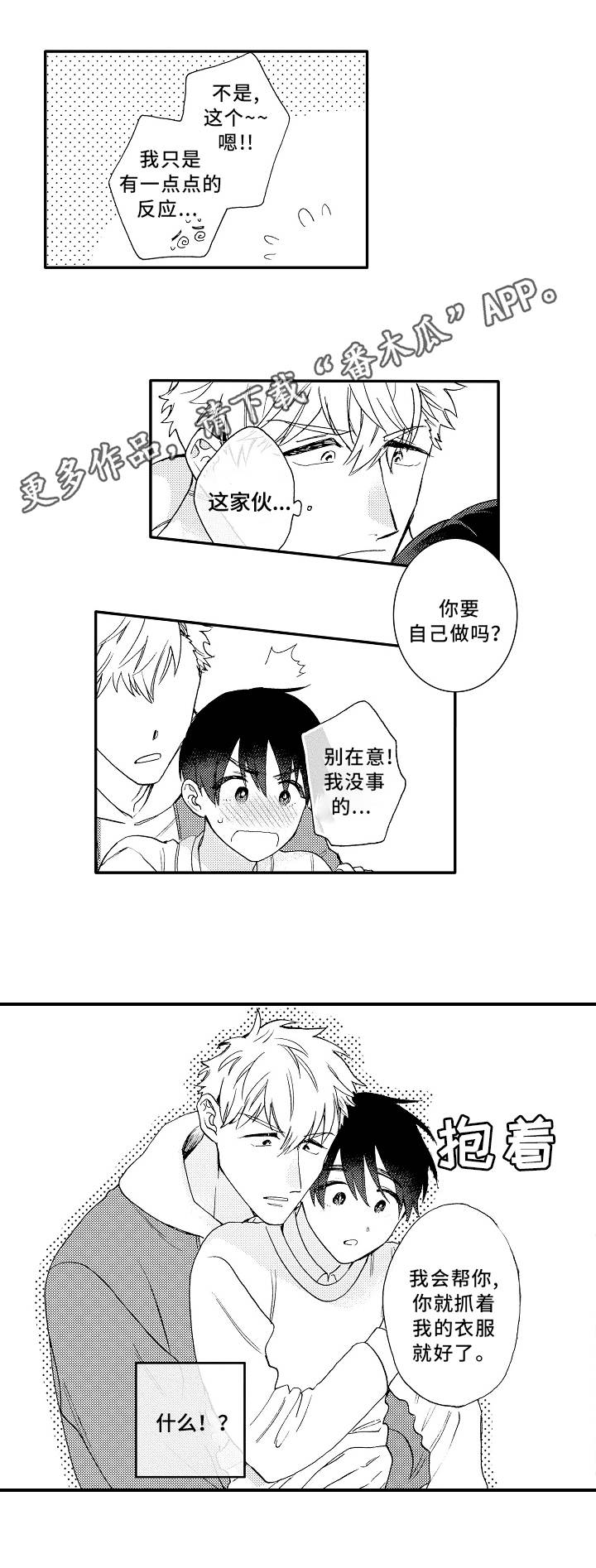 身临其居漫画,第9章：反应1图