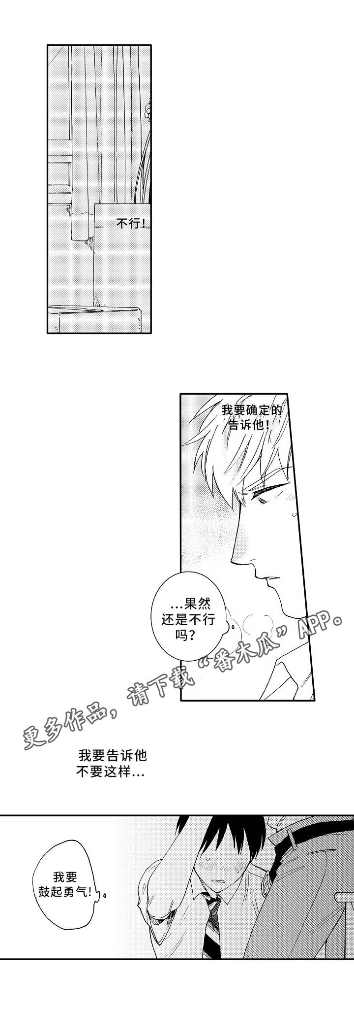 身临其境的意思解释漫画,第4章：测试1图