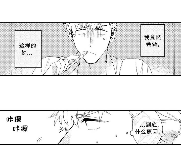 身临其中漫画,第11章：吃醋1图