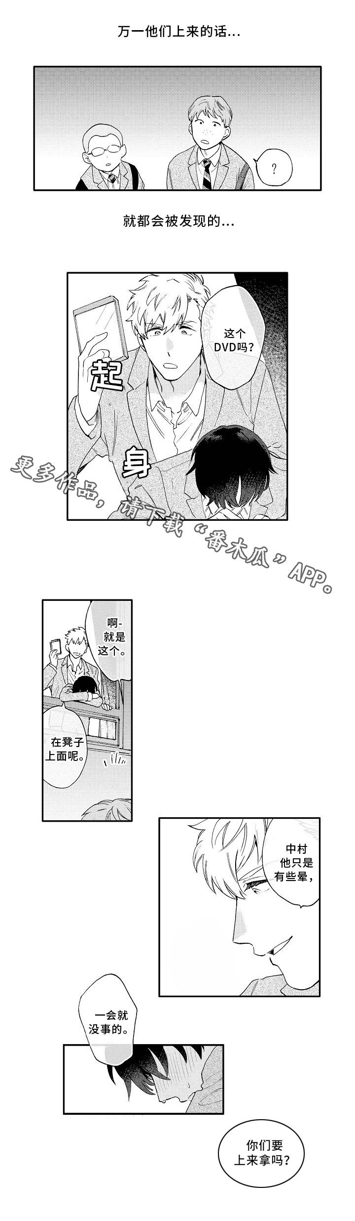 身临其境中是什么意思漫画,第24章：万幸5图