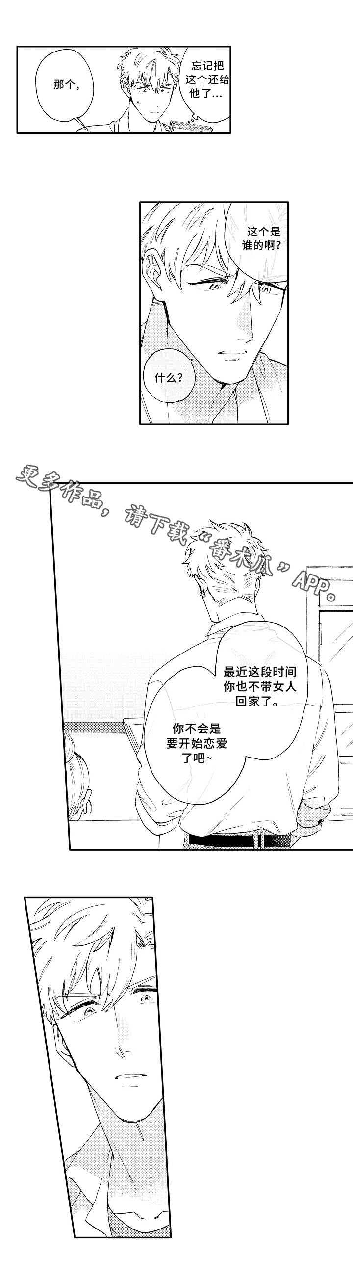 身临其境的意思解释漫画,第19章：失落4图