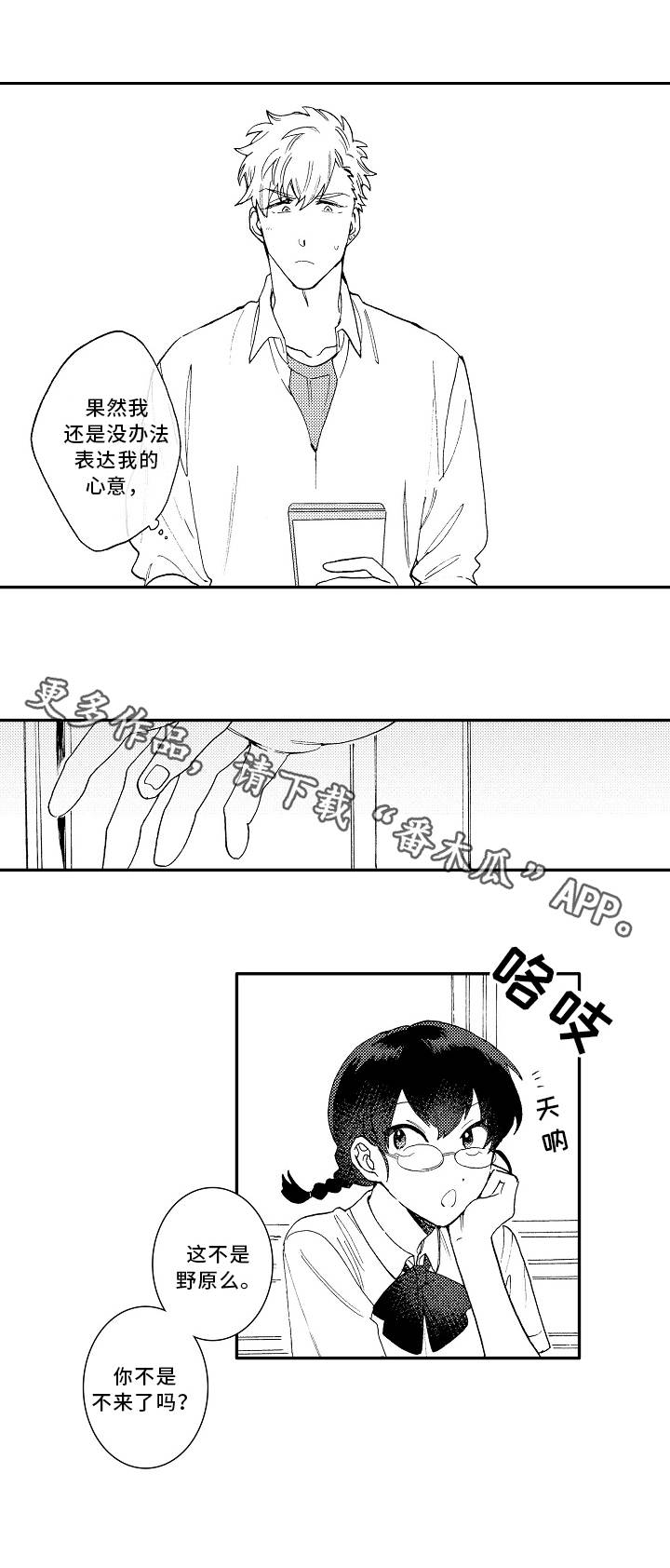 身临其中漫画,第20章：思绪2图