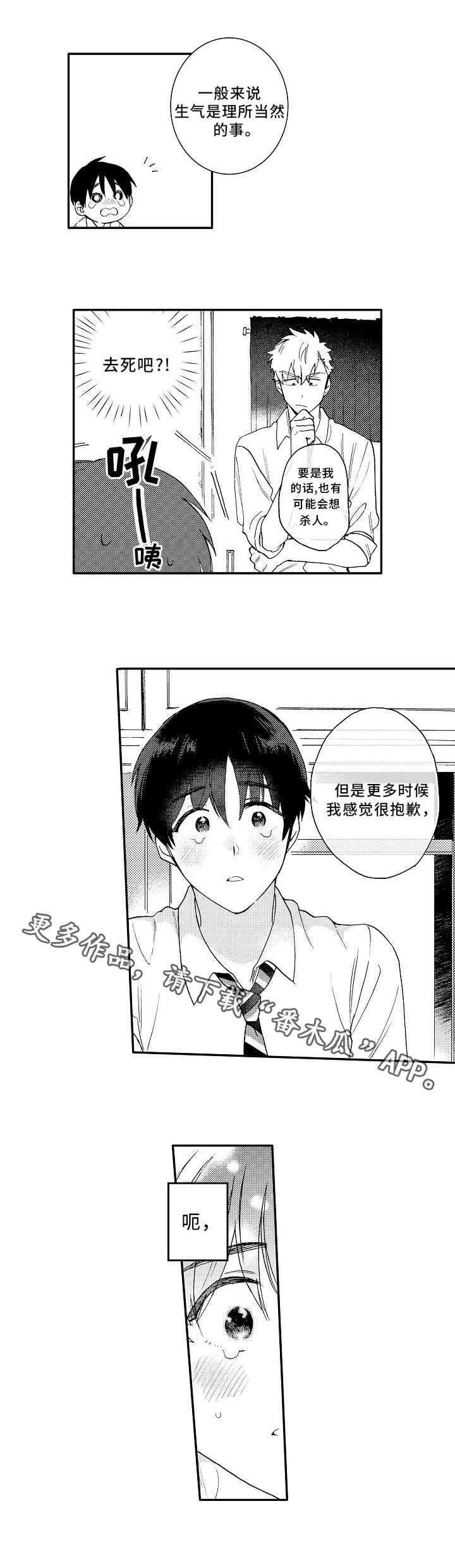 身临其中的近义词漫画,第6章：约会1图