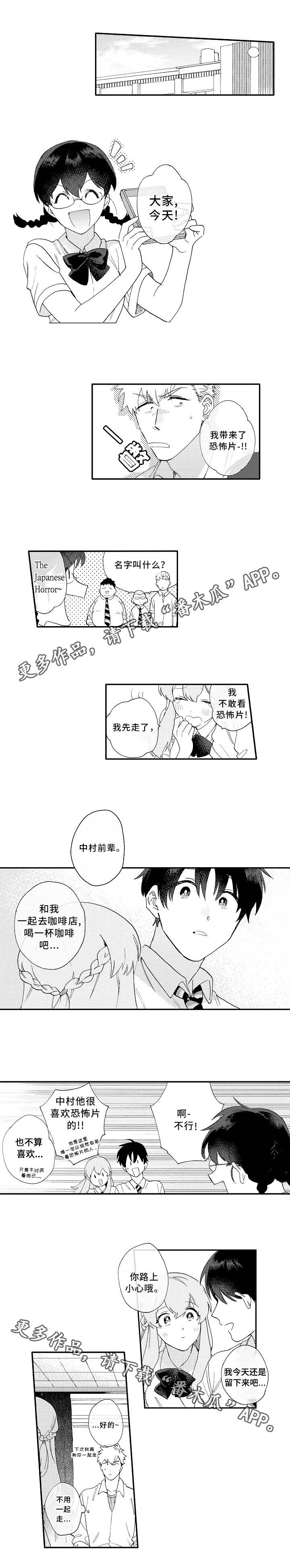 身临其中漫画,第14章：喜欢1图