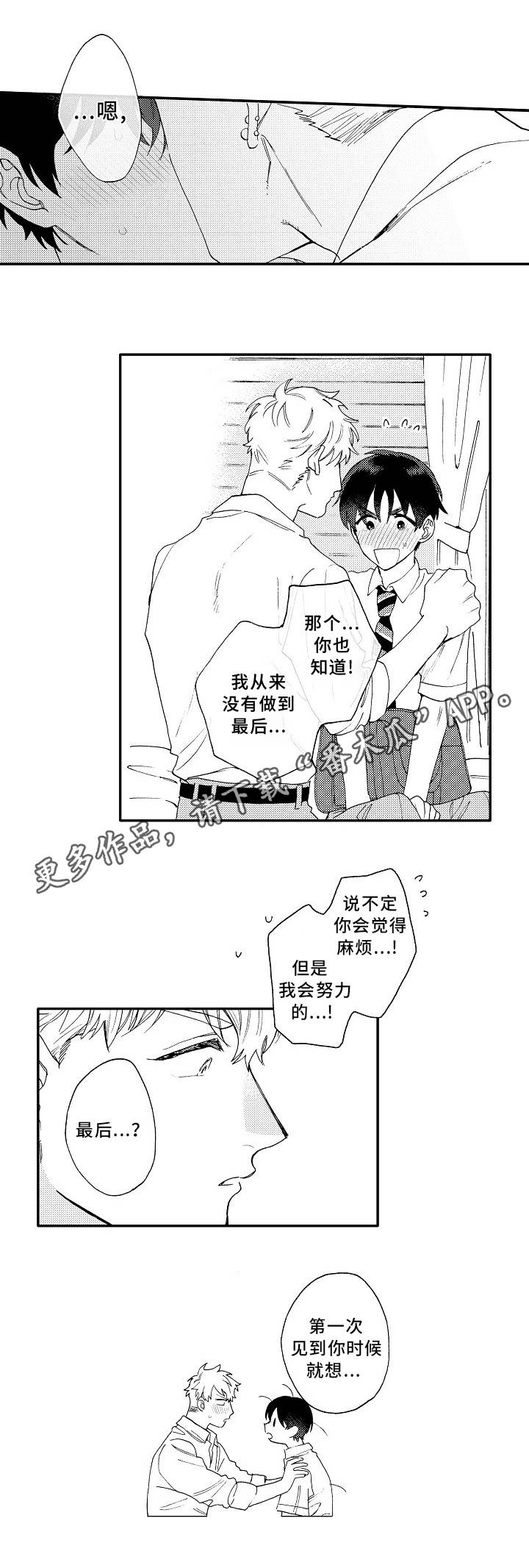 身临其境游戏漫画,第22章：心意2图