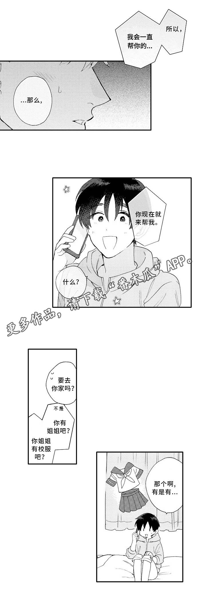 身临其间是什么意思漫画,第12章：请教2图
