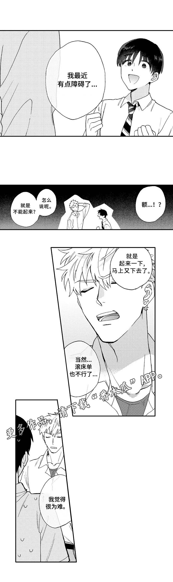 身临其中和身临其境意思一样吗漫画,第3章：加入3图