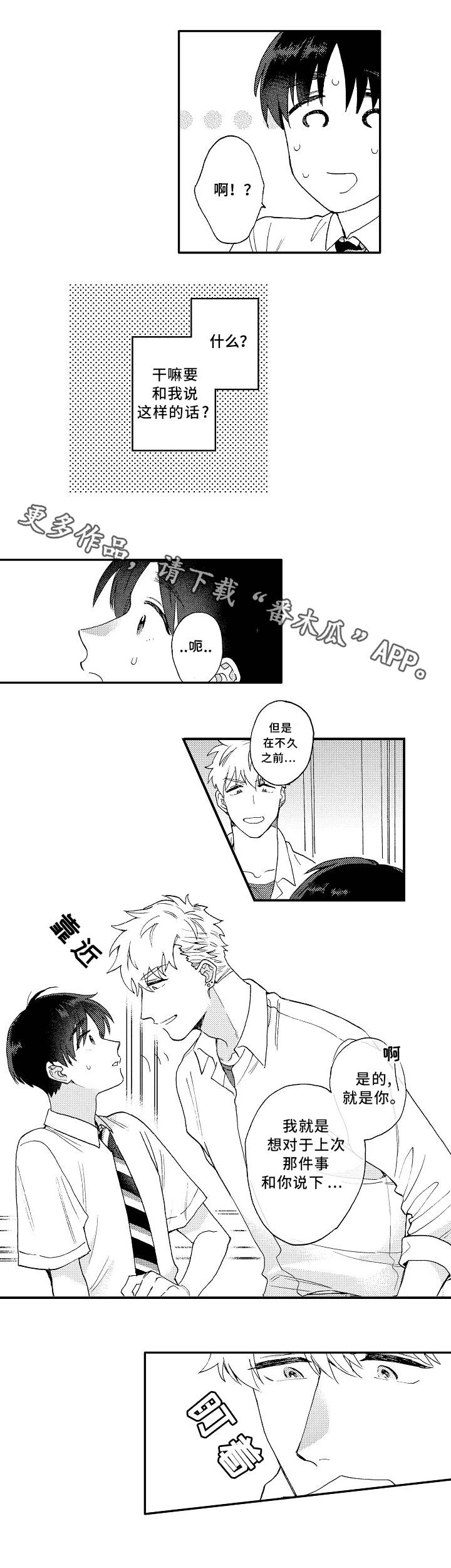 身临其中和身临其境意思一样吗漫画,第3章：加入4图