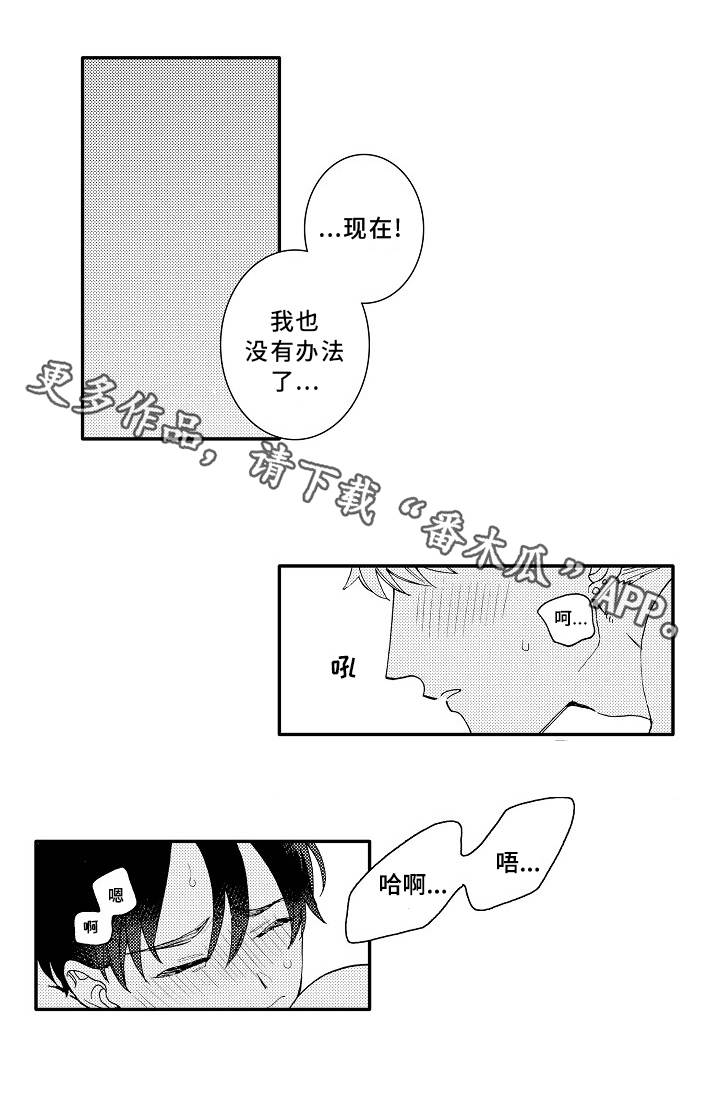 身临其境游戏漫画,第22章：心意5图