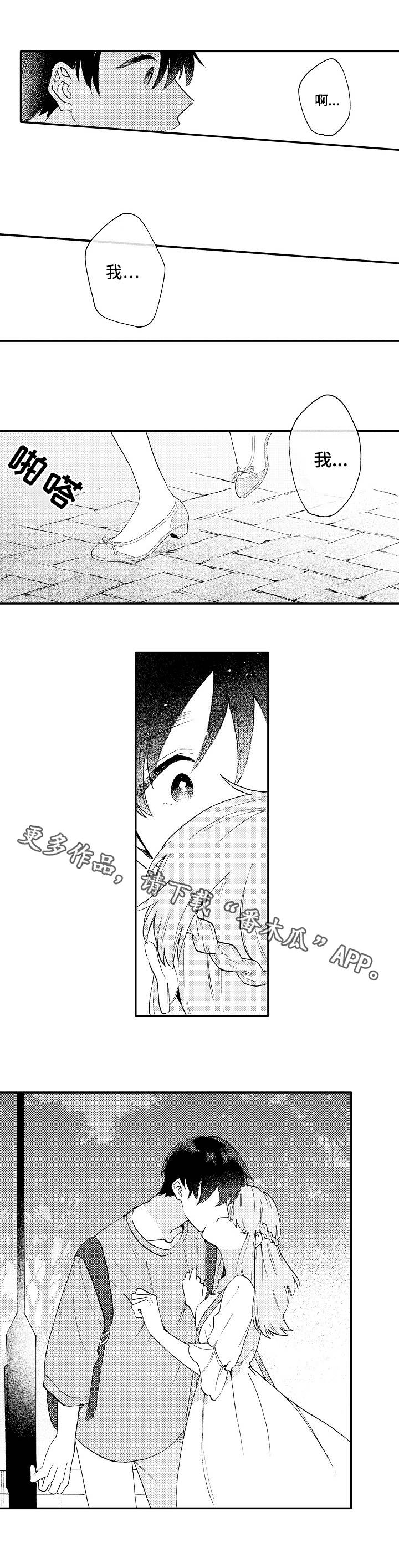 身临其中漫画,第18章：浪漫5图