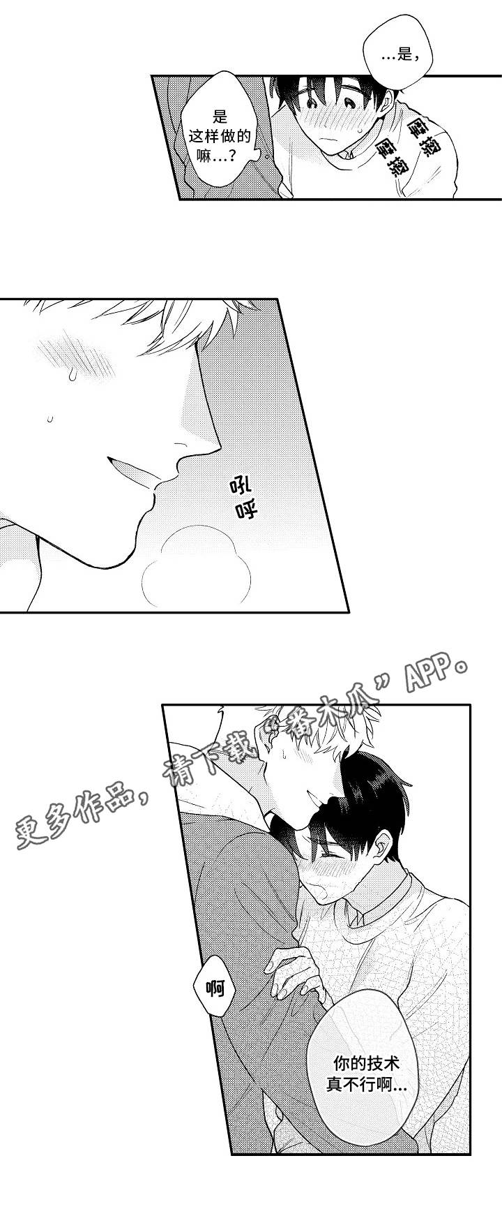 身临其居漫画,第9章：反应3图