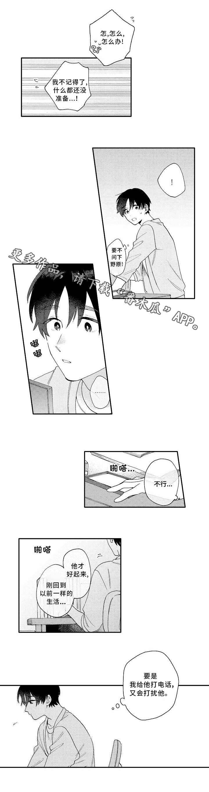 身临其中的诗句漫画,第16章：思念1图
