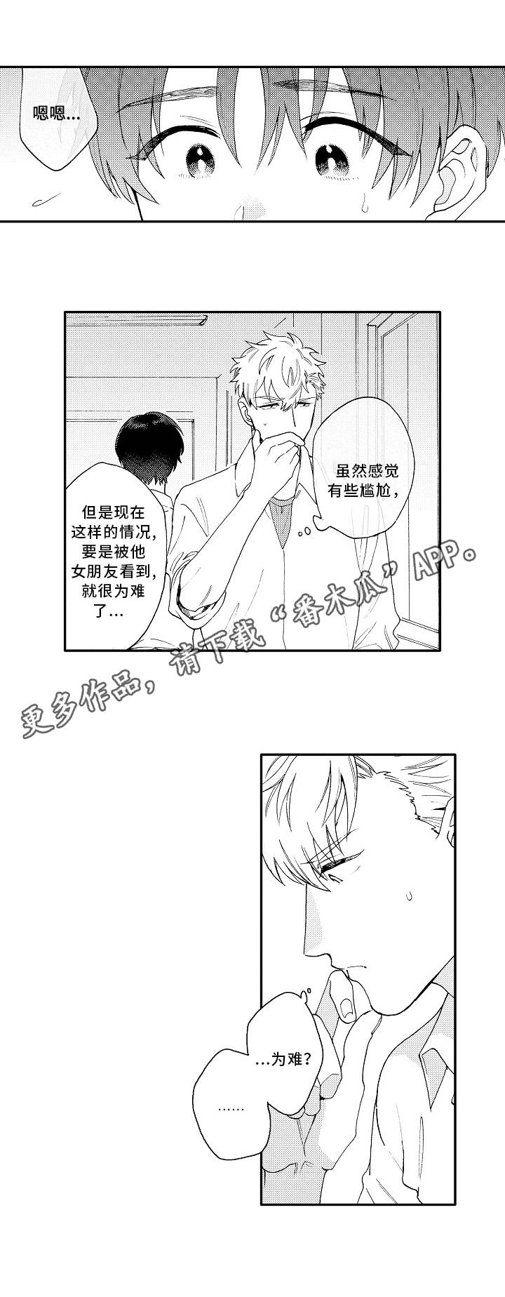 身临其中漫画,第19章：失落5图
