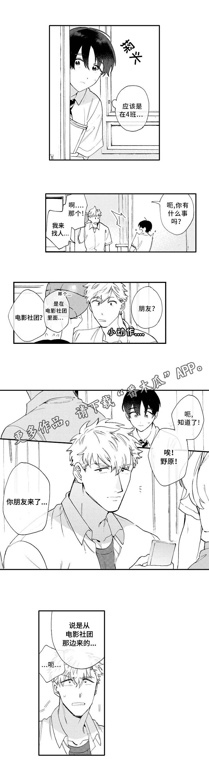 身临其中漫画,第15章：不同4图