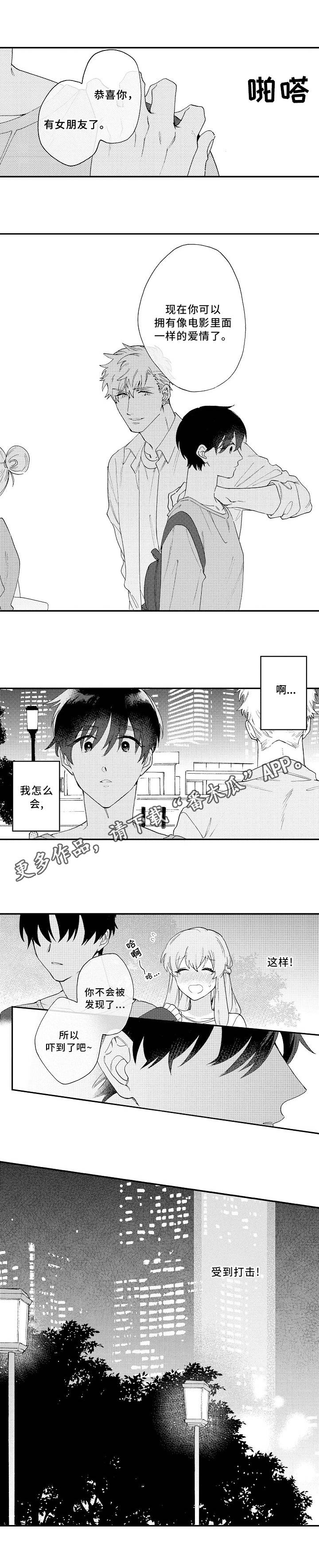 身临其境的句子漫画,第18章：浪漫5图