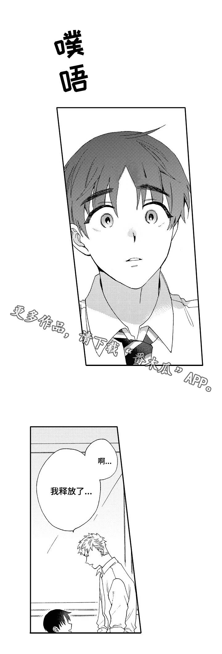 身临其境的意思解释漫画,第4章：测试3图