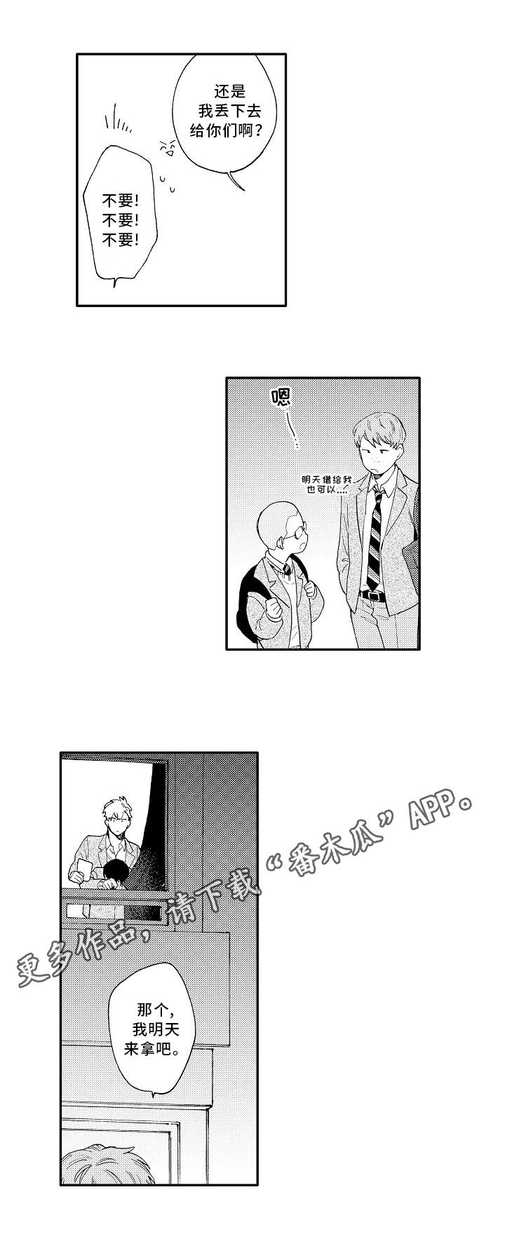 身临其境第二季漫画,第24章：万幸1图