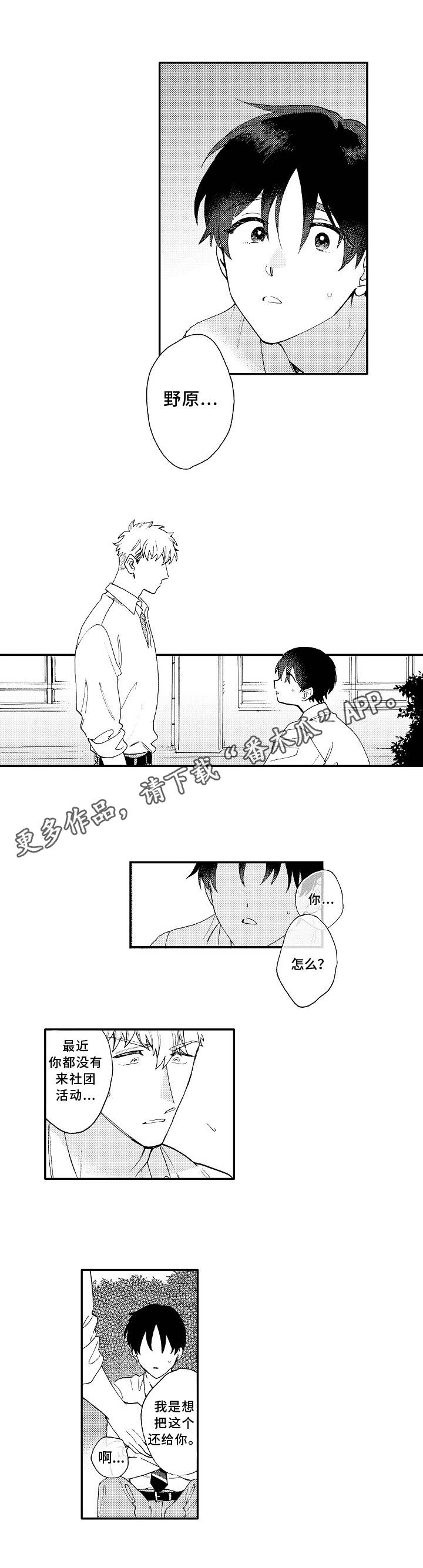 身临其中是不是成语漫画,第20章：思绪2图