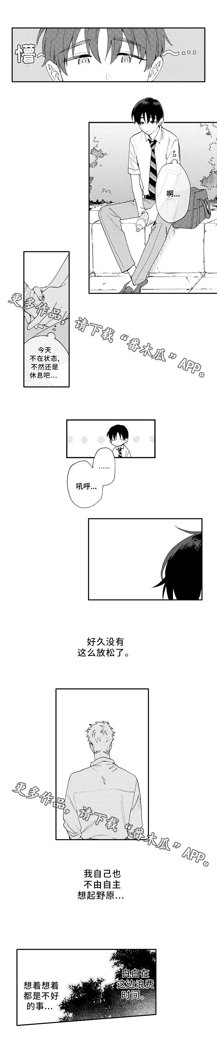 身临其中漫画,第20章：思绪4图