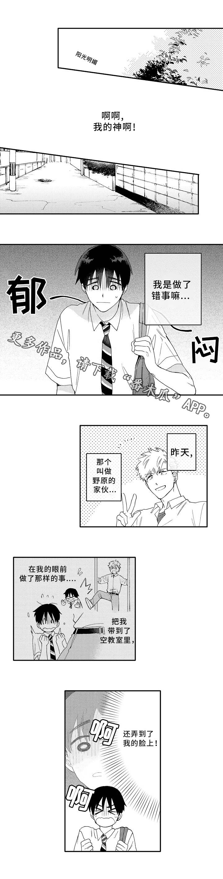 身临其境的意思解释漫画,第4章：测试5图