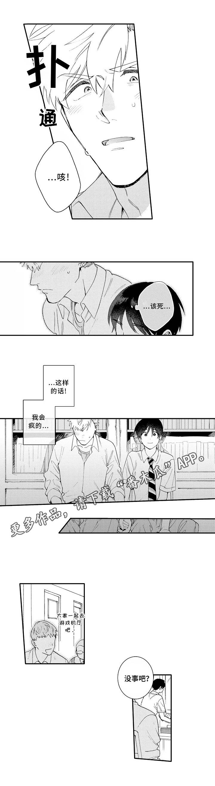 身临其中漫画,第14章：喜欢4图