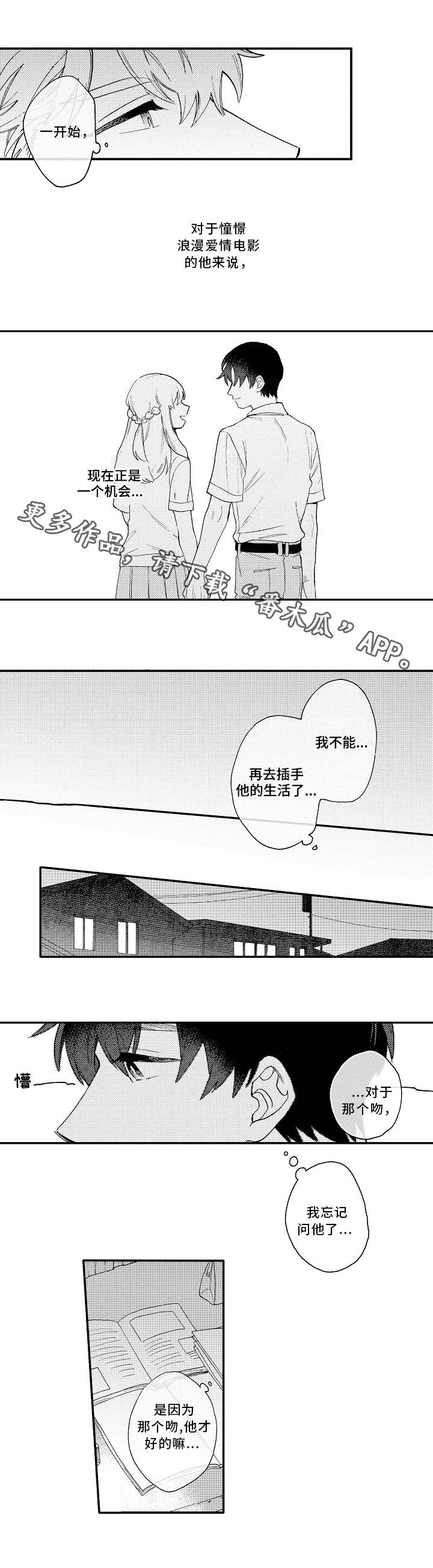 身临其中漫画,第16章：思念4图