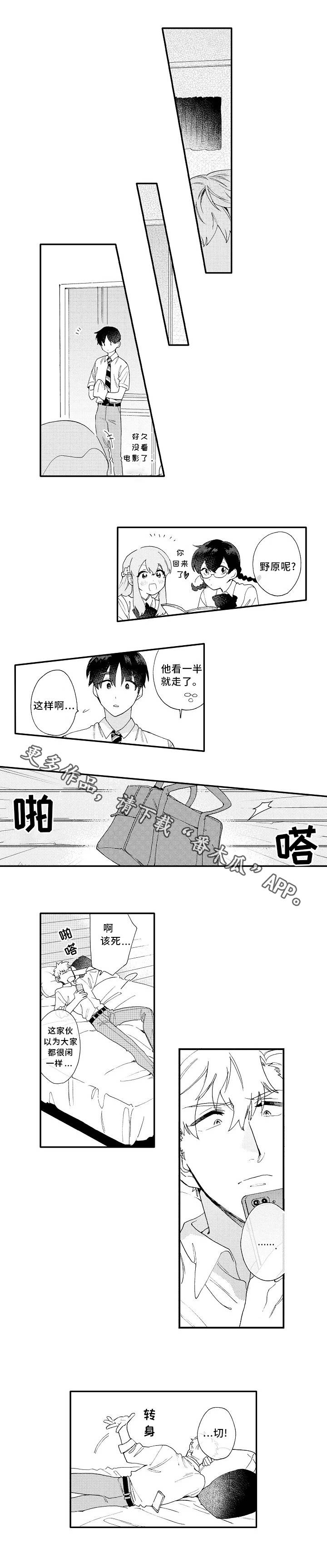 身临其境的身临是什么意思漫画,第11章：吃醋3图
